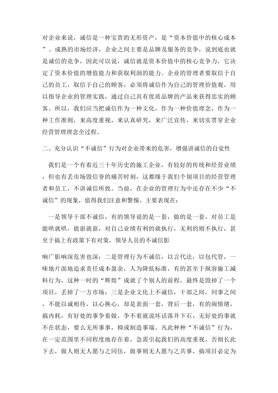 树立诚信意识,增强竞争能力.docx_第2页