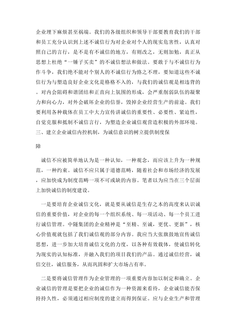 树立诚信意识,增强竞争能力.docx_第3页