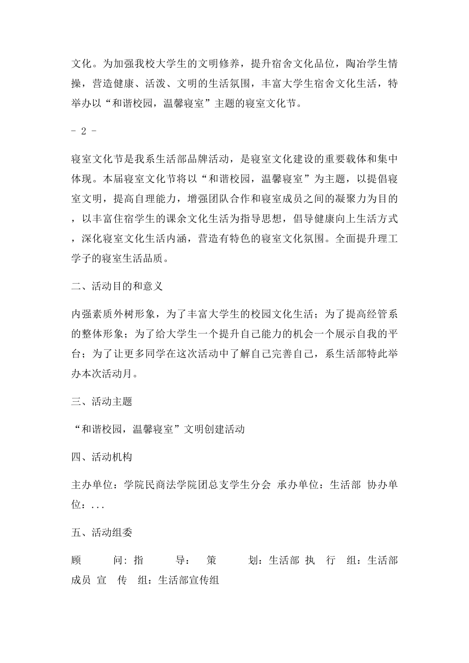 生活部寝室文化节活动策划书(1).docx_第2页