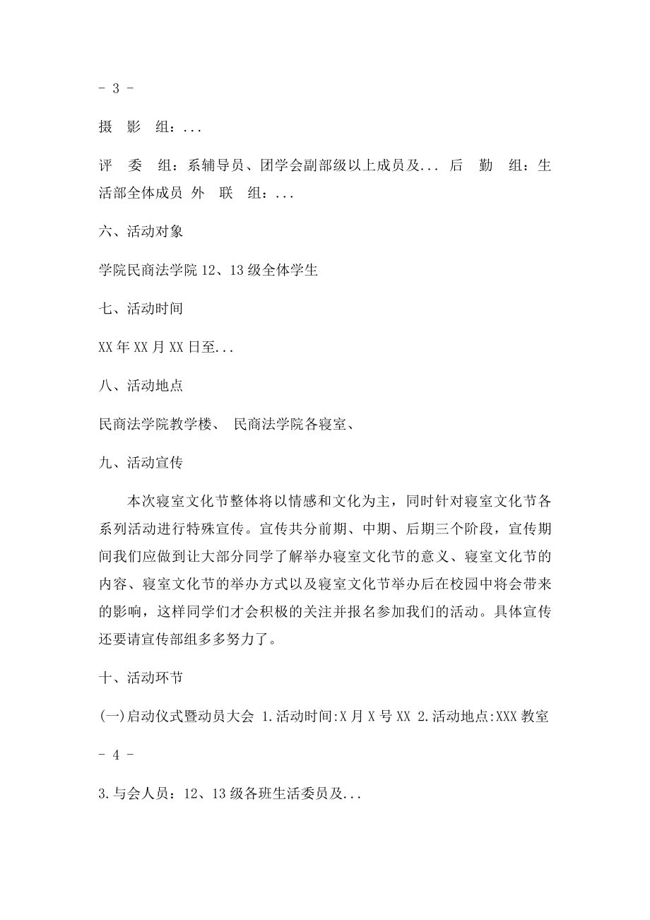 生活部寝室文化节活动策划书(1).docx_第3页