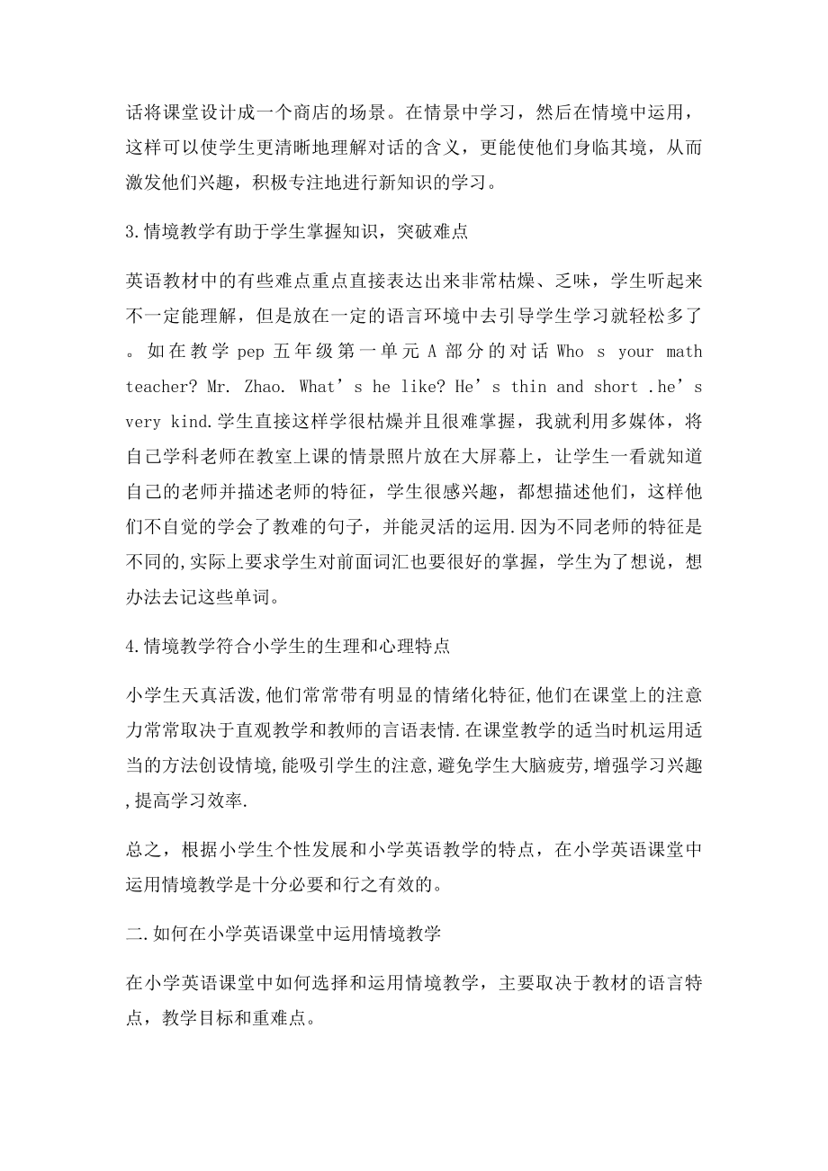 浅谈情境教学法在小学英语课堂中的运用.docx_第2页