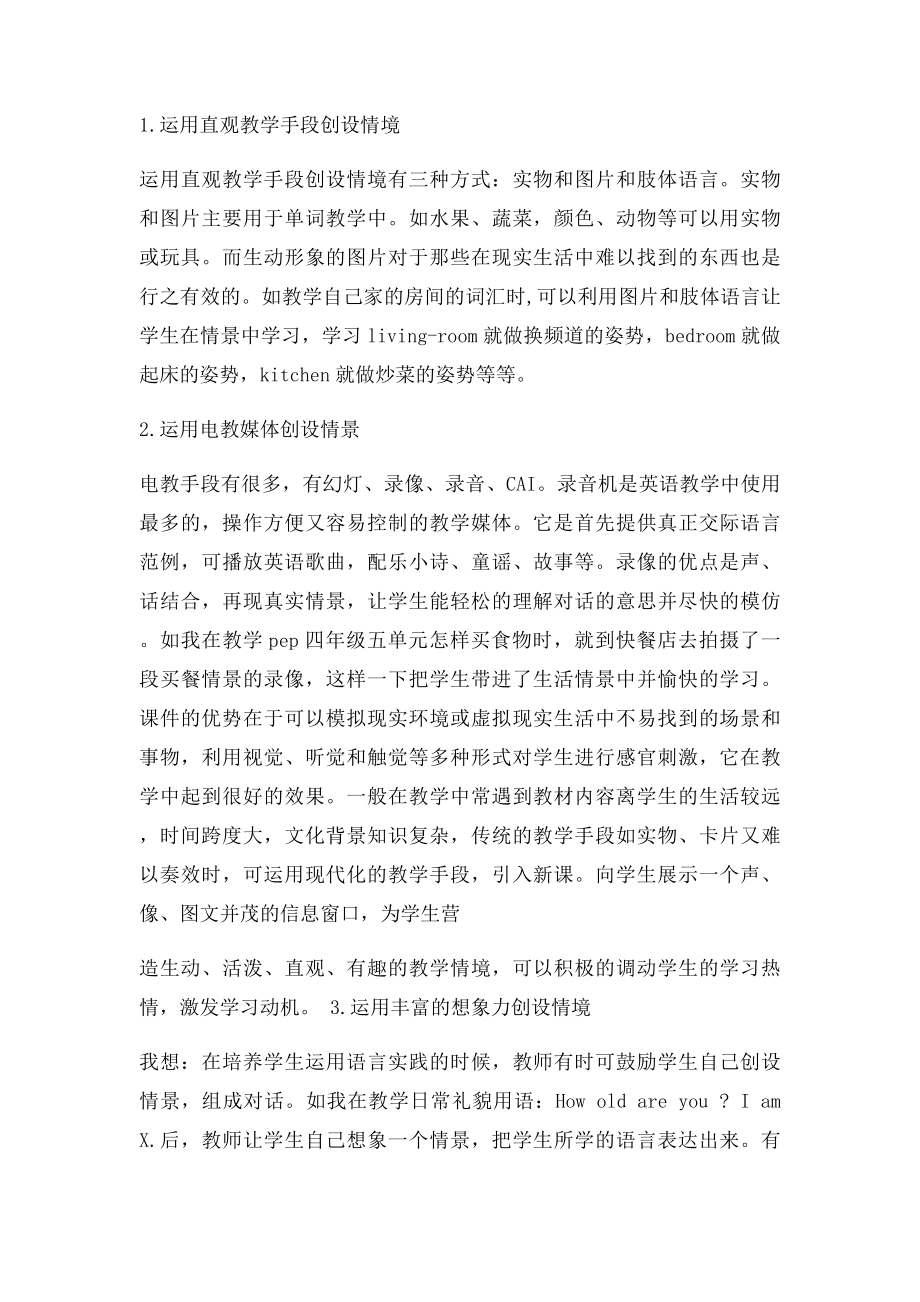 浅谈情境教学法在小学英语课堂中的运用.docx_第3页