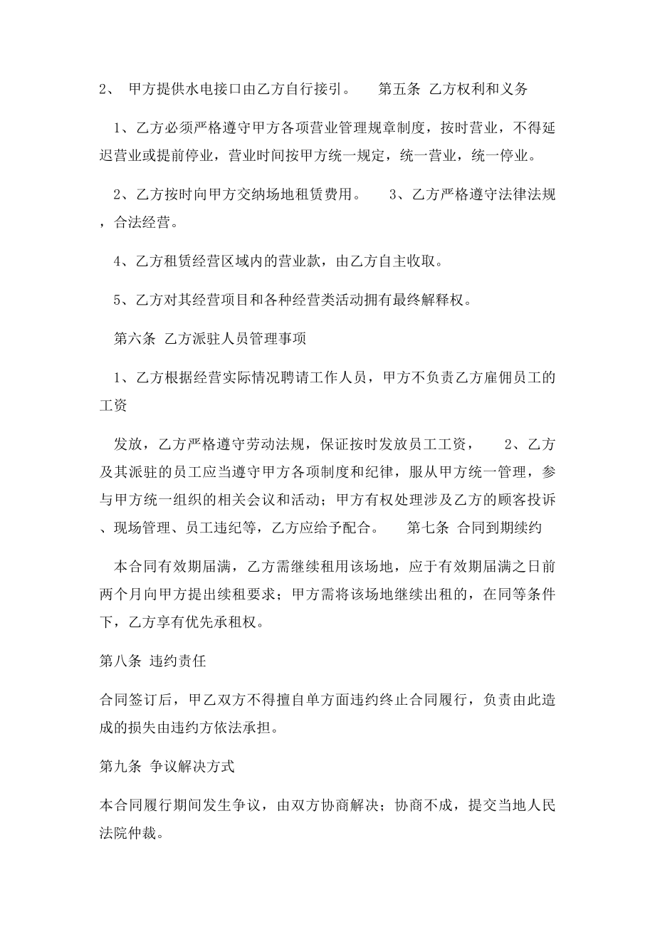 游乐园场地租赁合同(1).docx_第2页