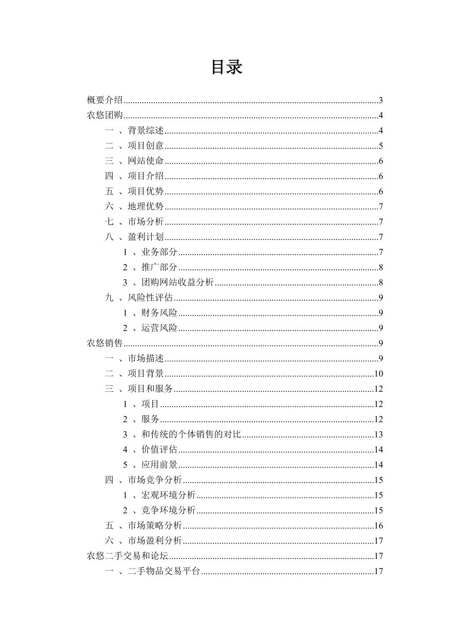 创业大赛农悠网策划书.doc_第2页