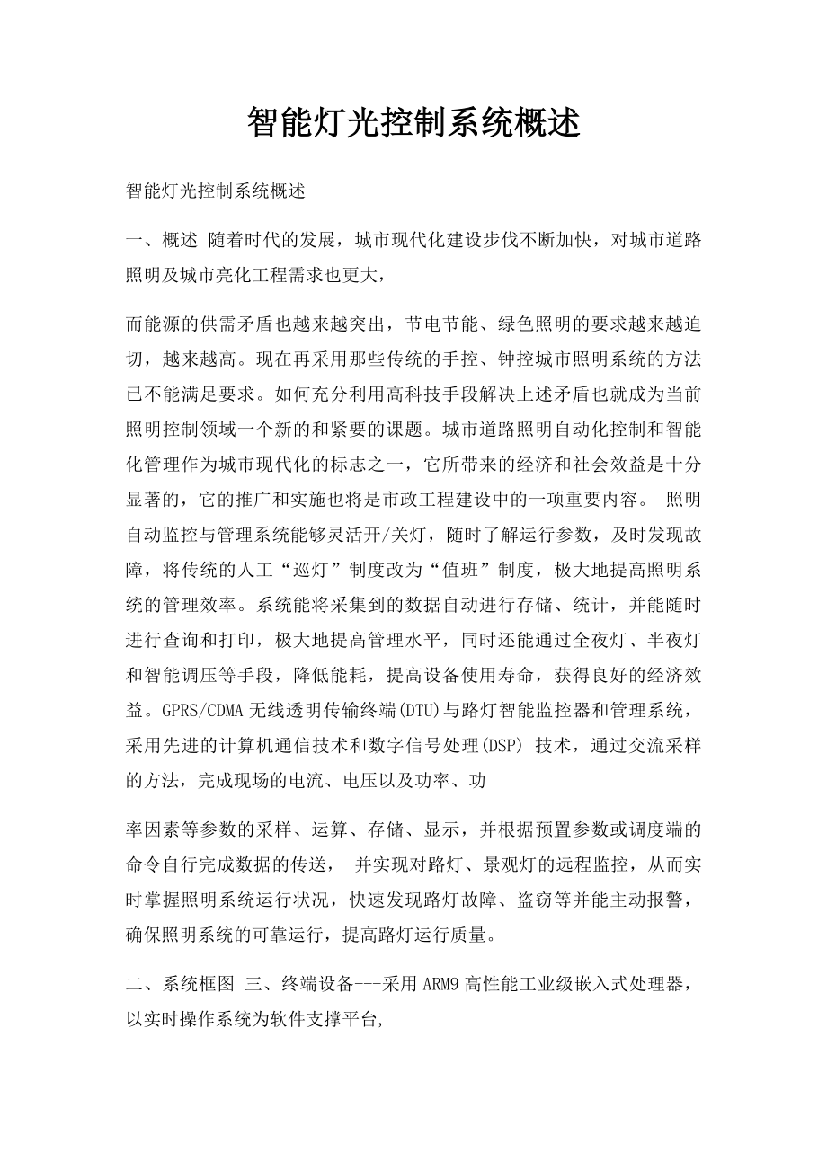 智能灯光控制系统概述.docx_第1页