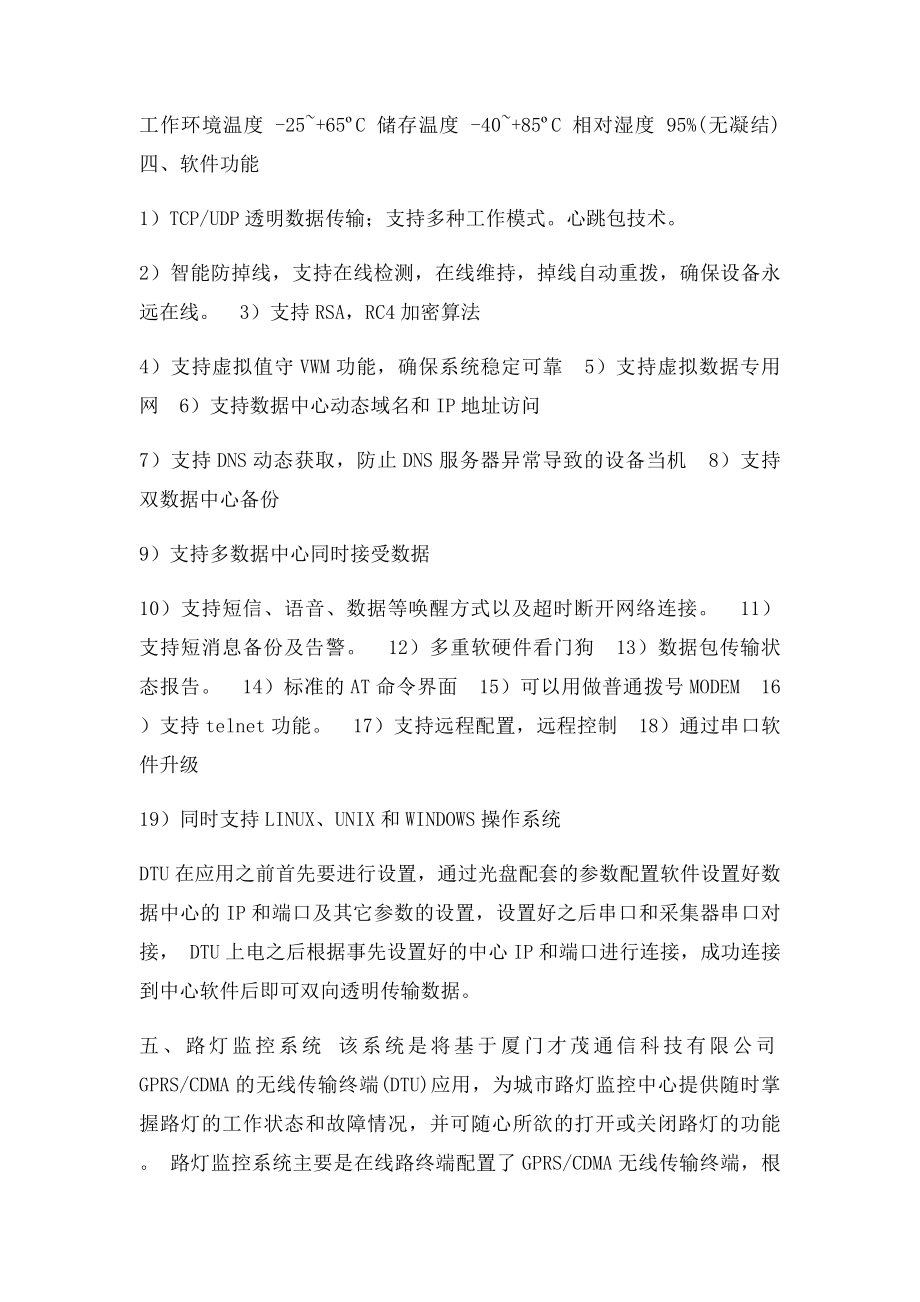 智能灯光控制系统概述.docx_第3页