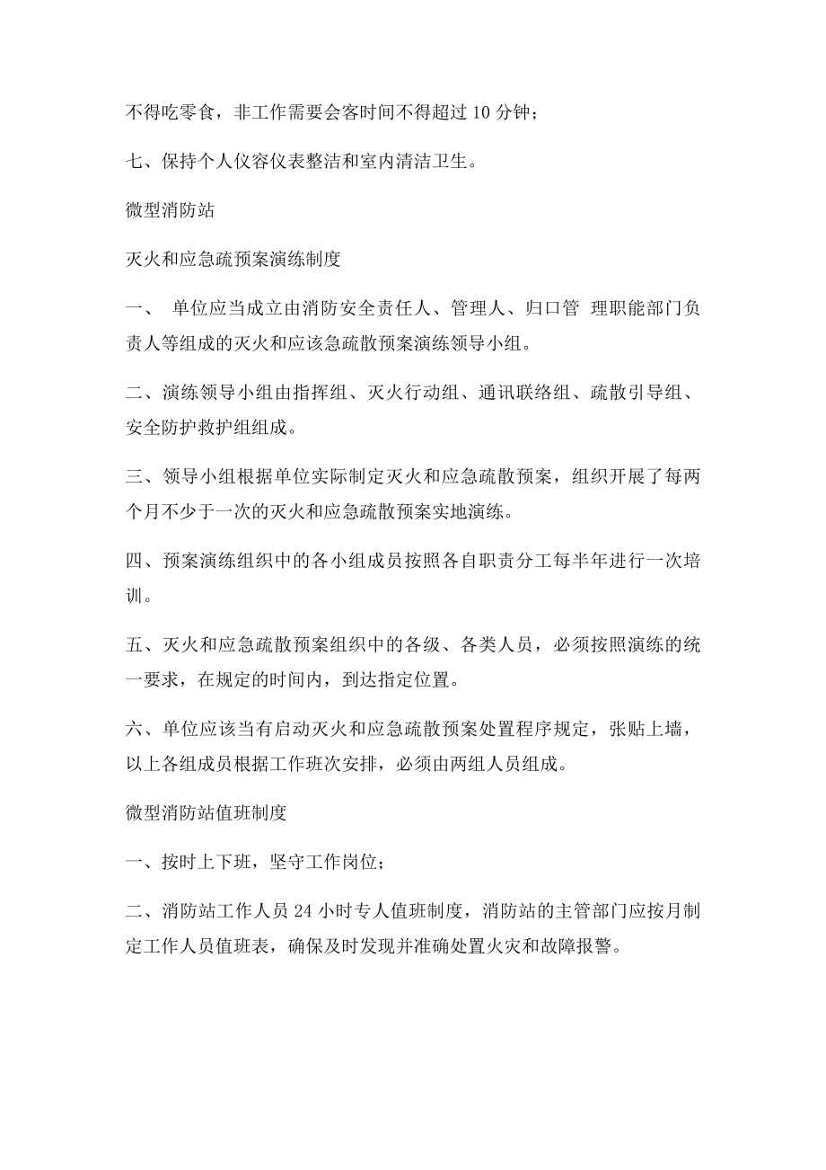 消防站管理制度大全.docx_第2页