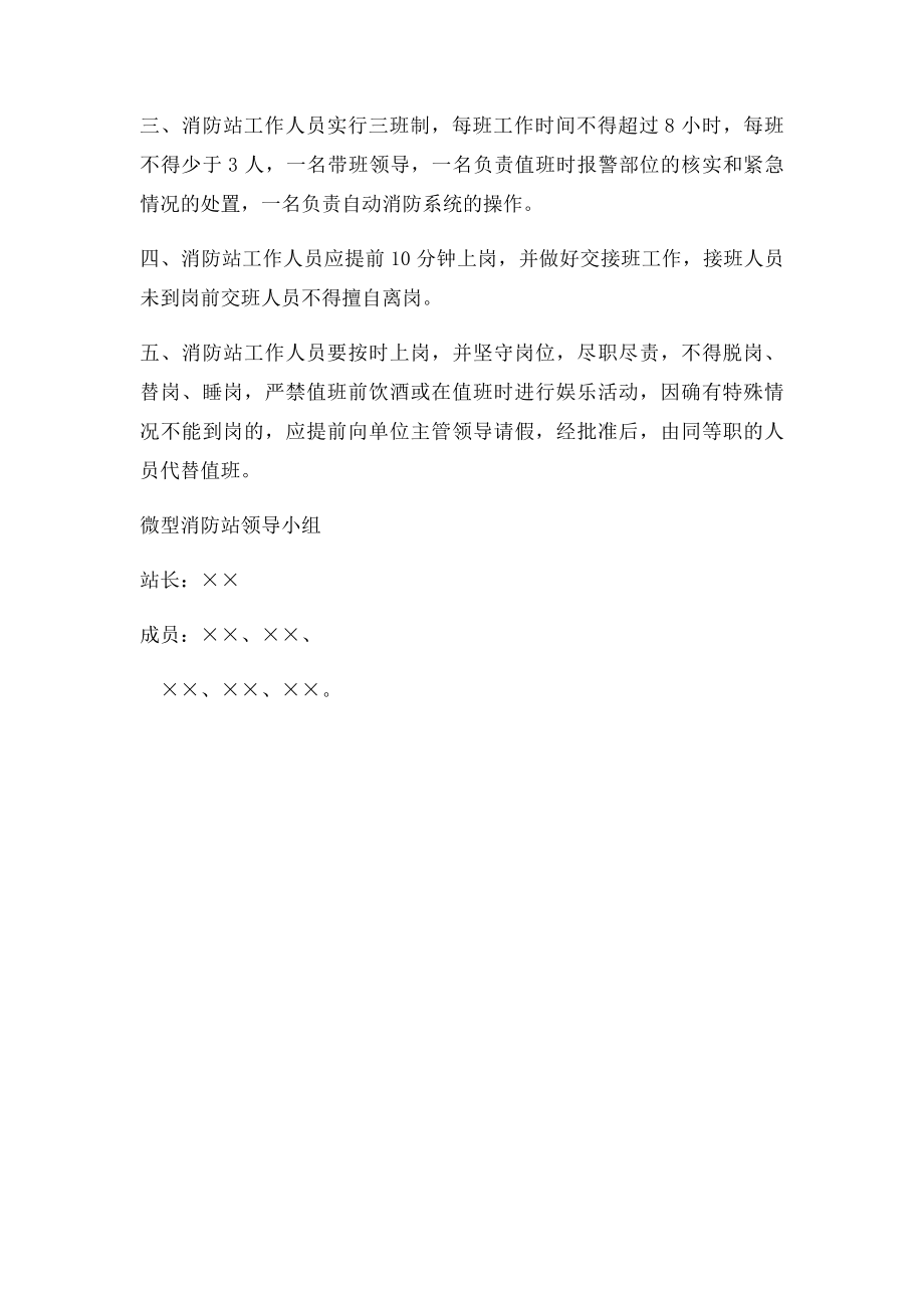 消防站管理制度大全.docx_第3页