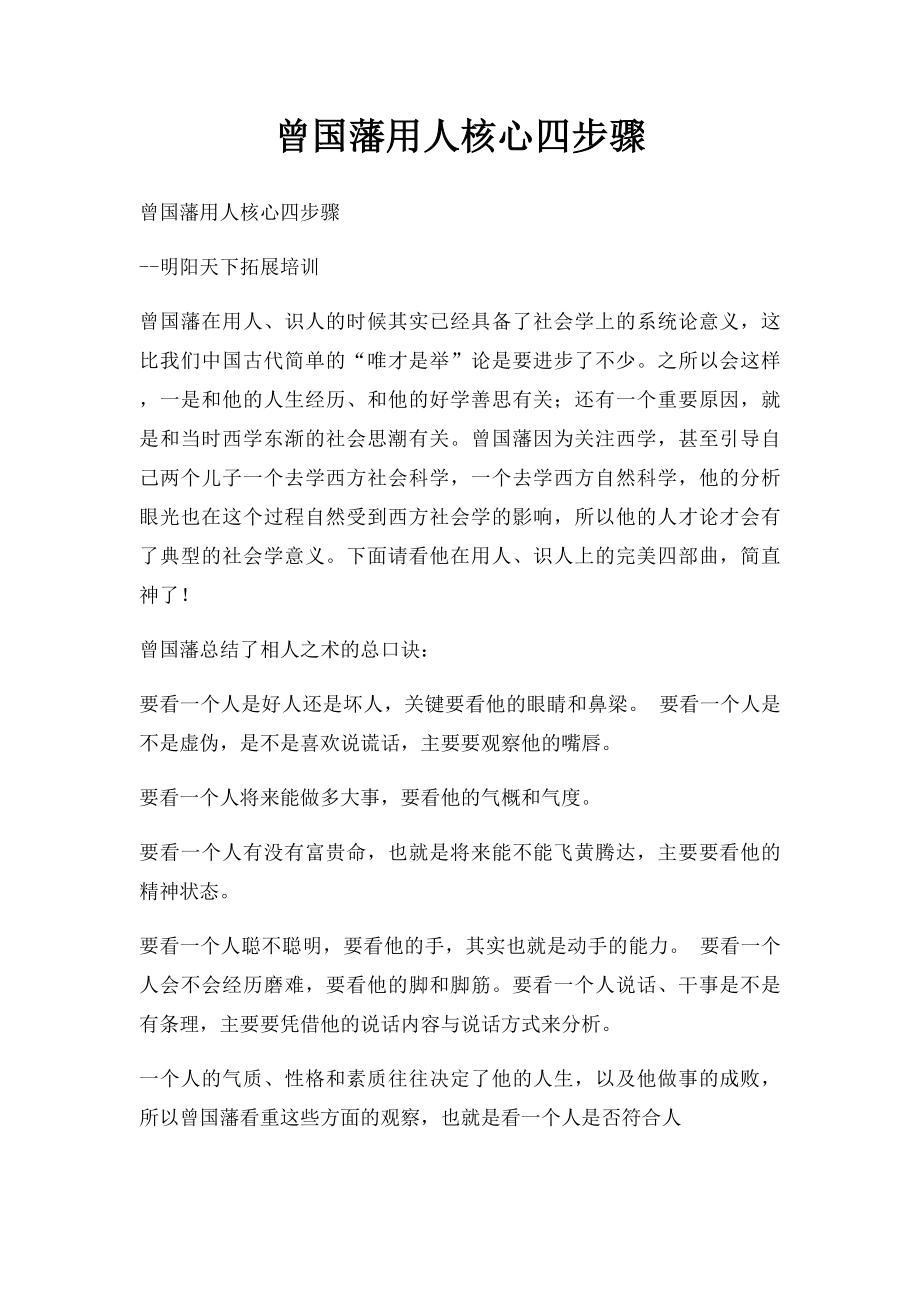 曾国藩用人核心四步骤.docx_第1页