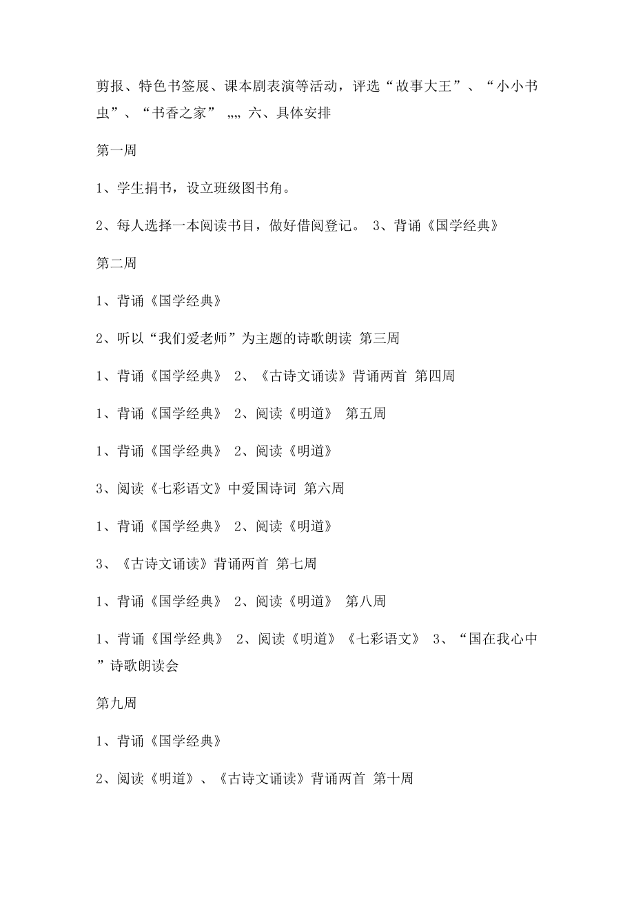 石仓小学一年级读书社团活动计划.docx_第3页