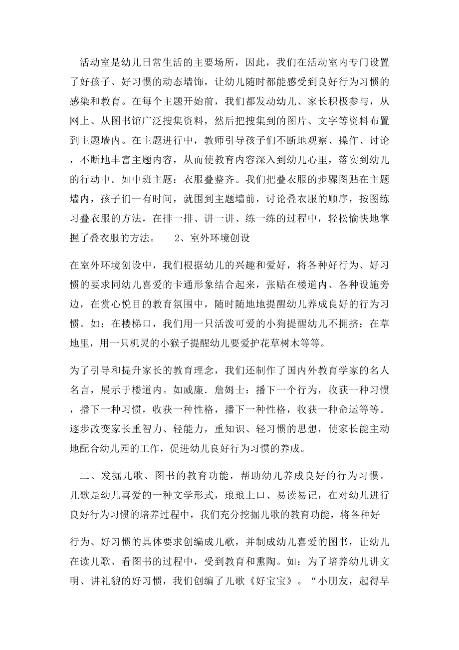 浅谈幼儿良好行为习惯的养成教育.docx_第2页