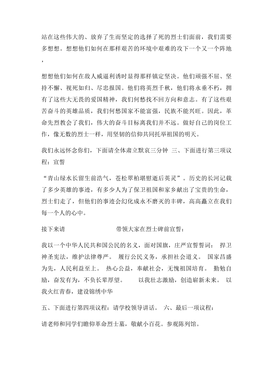 清明烈士陵园扫墓主持词.docx_第2页