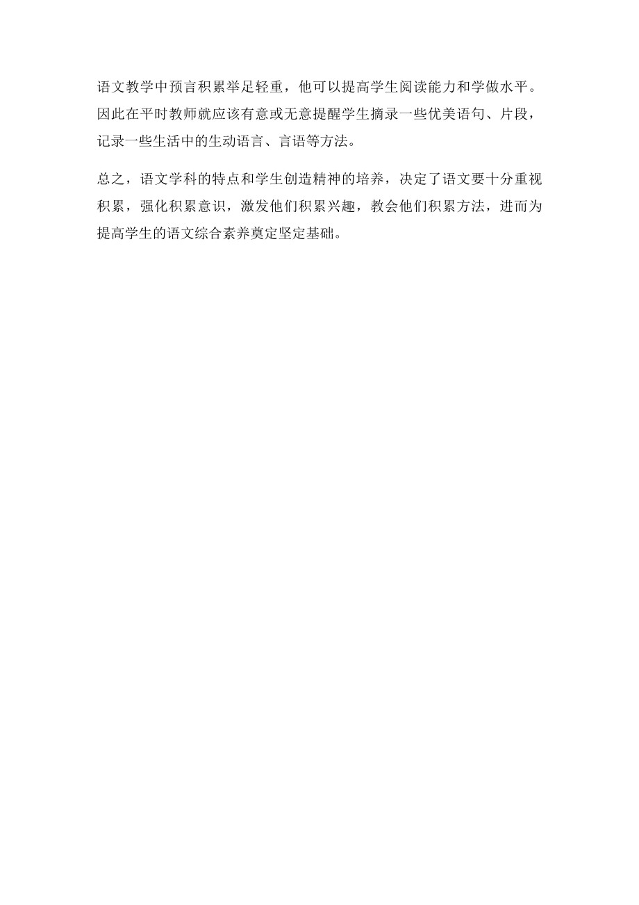 班主任工作反思.docx_第2页