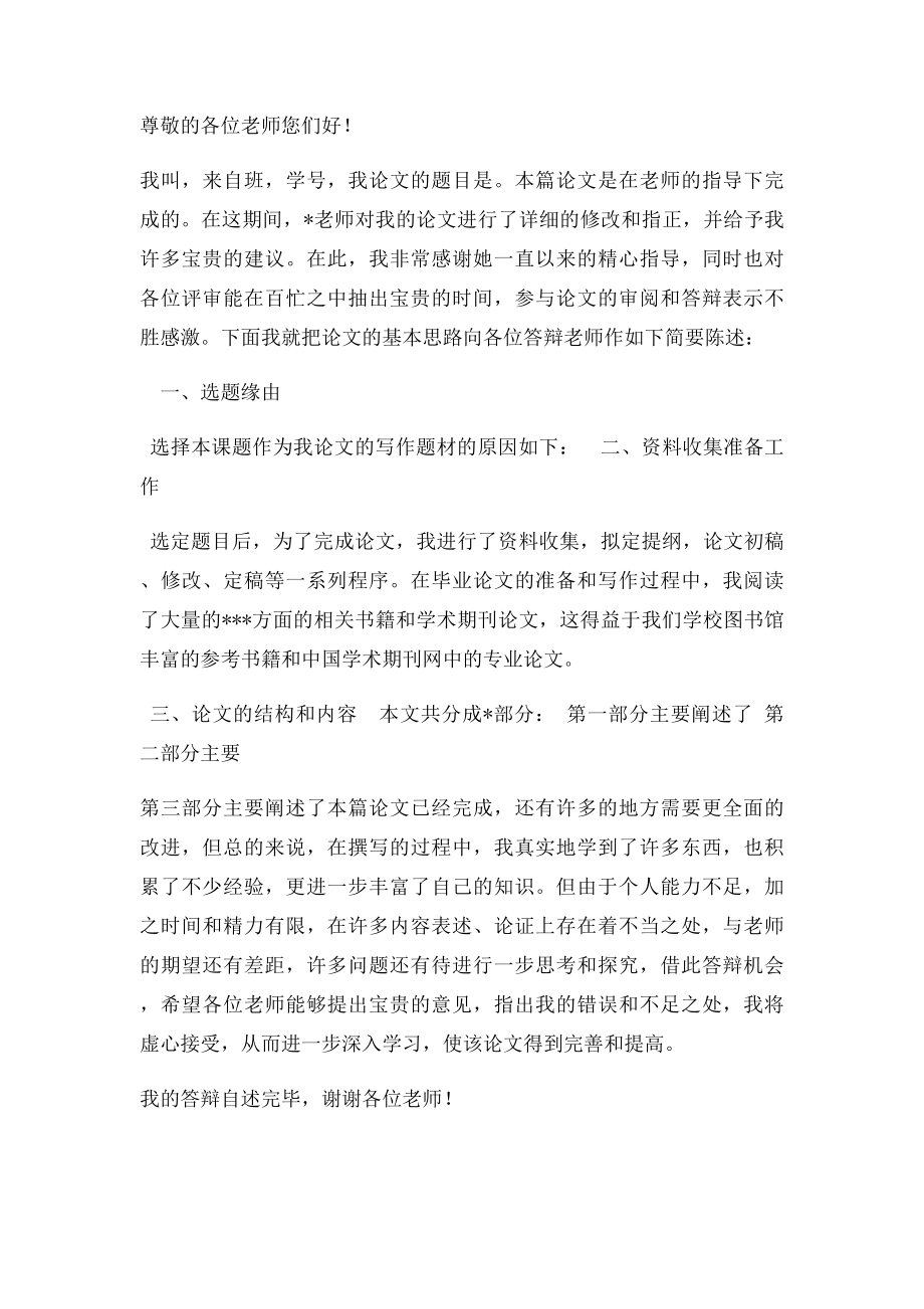 毕业论文答辩稿范文(1).docx_第2页