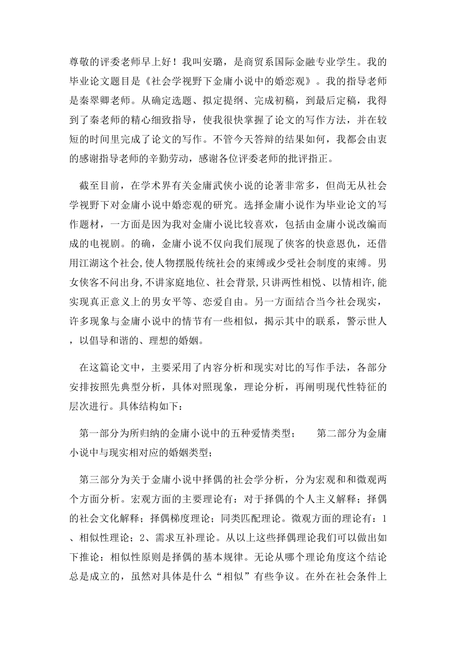 毕业论文答辩稿范文(1).docx_第3页