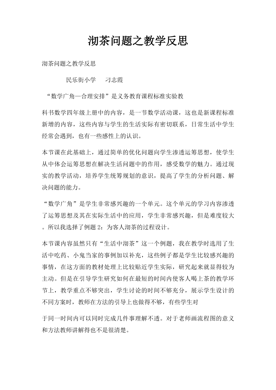 沏茶问题之教学反思.docx_第1页