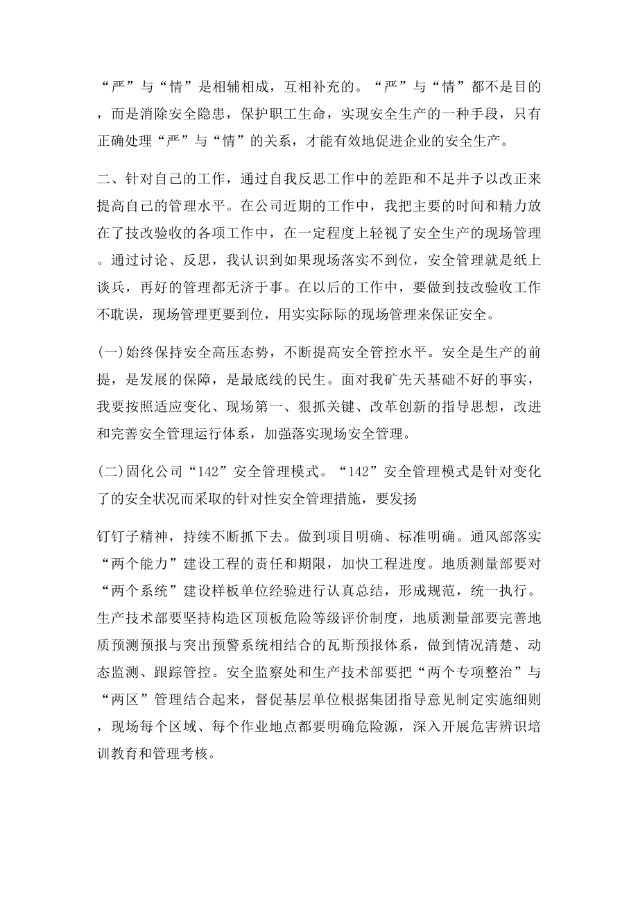 煤矿安全大反思活动发言材料.docx_第2页