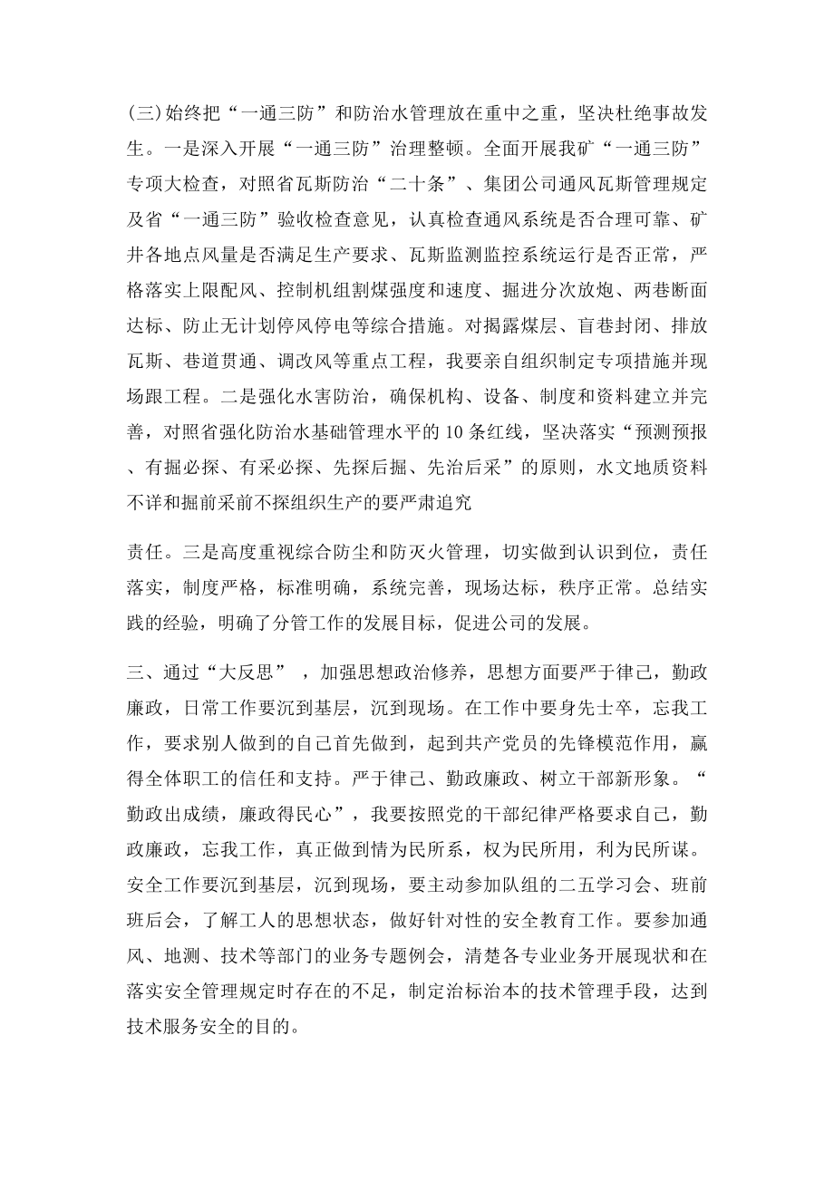 煤矿安全大反思活动发言材料.docx_第3页