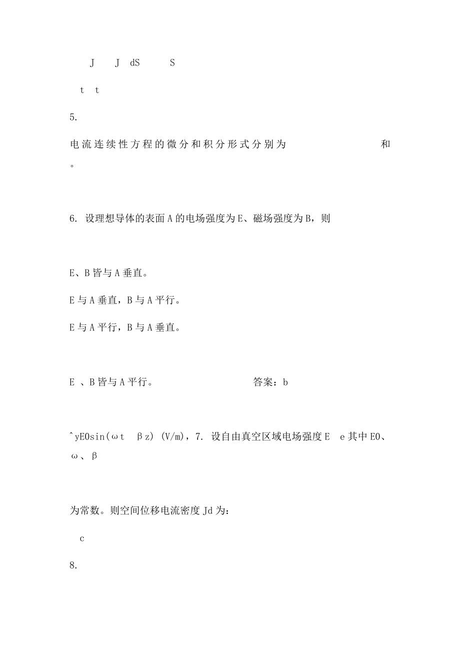 电磁场理论复习题.docx_第2页