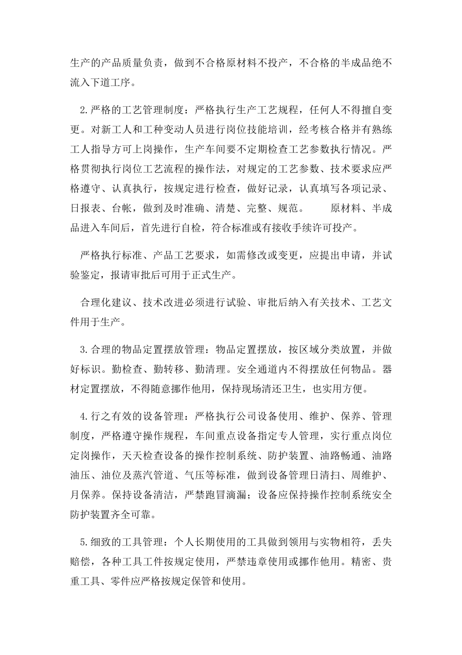 浅谈如何做好企业生产车间管理.docx_第2页