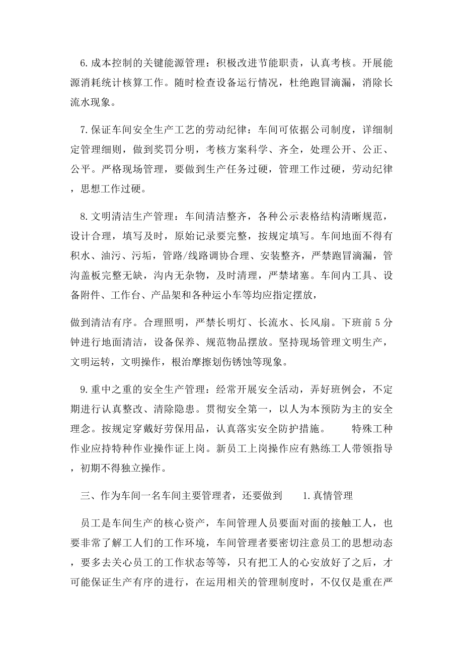 浅谈如何做好企业生产车间管理.docx_第3页