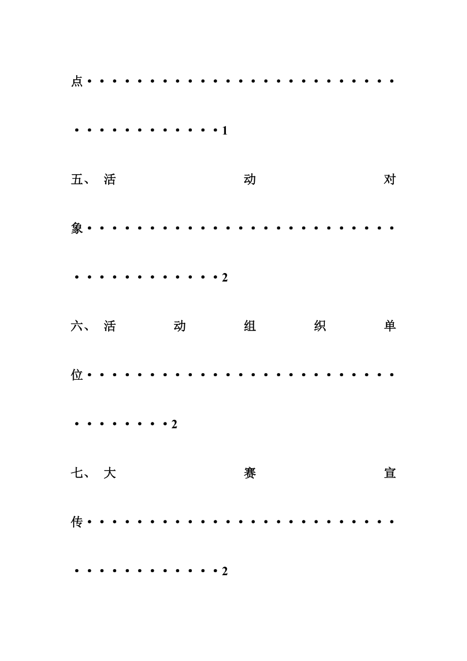 第四创业之星策划案.doc_第3页