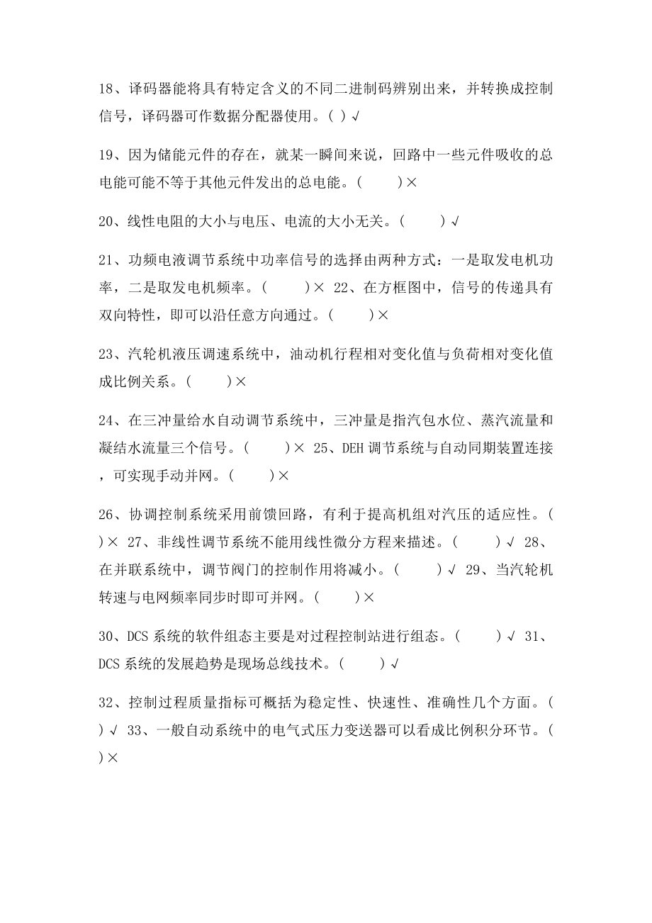 热工自动装置检修高级.docx_第2页