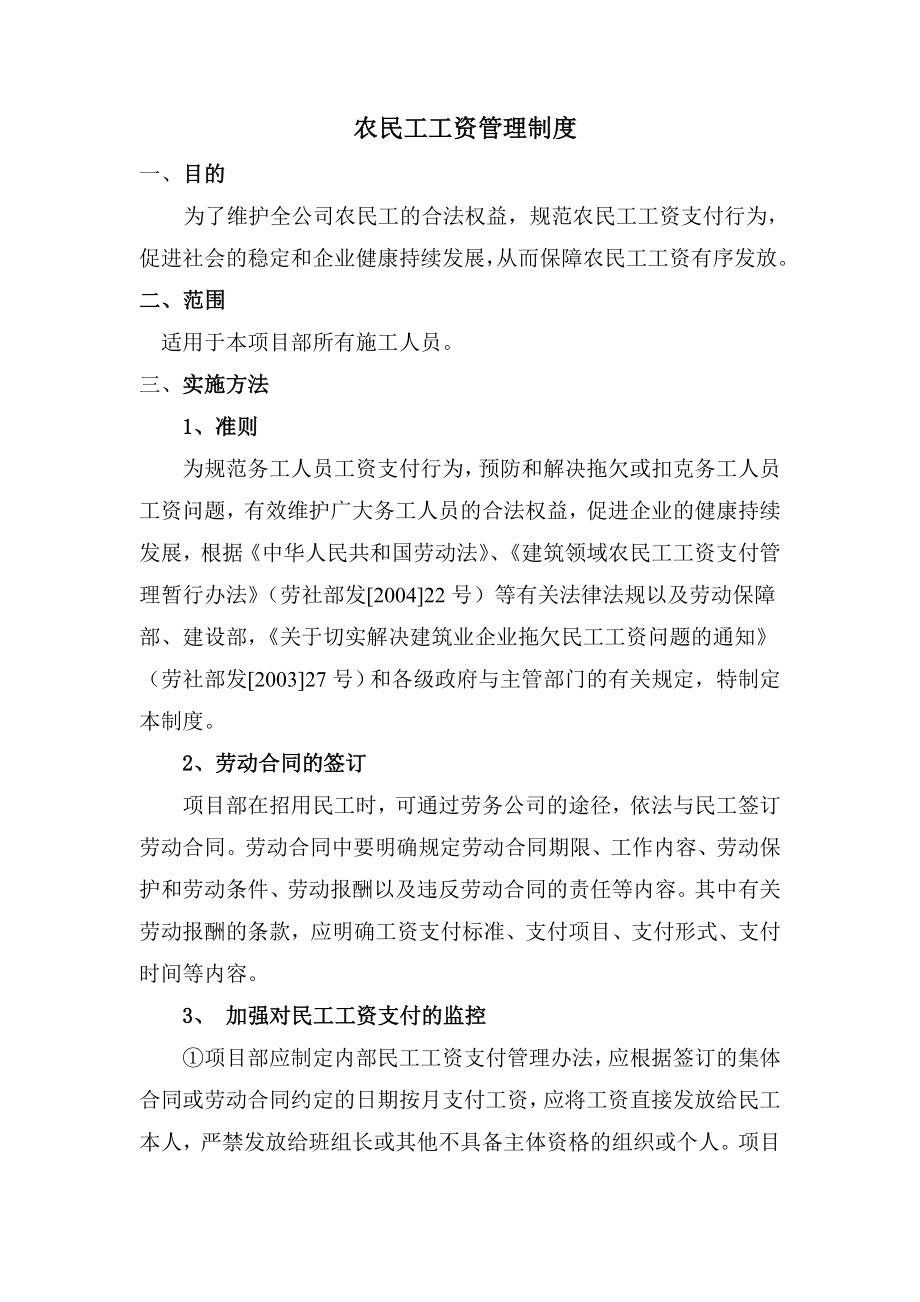 农民工工资管理制度.doc_第1页