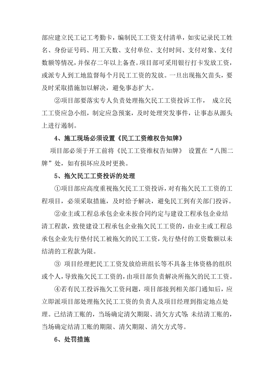 农民工工资管理制度.doc_第2页