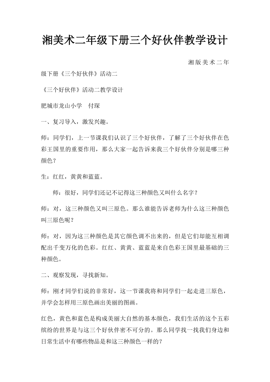 湘美术二年级下册三个好伙伴教学设计.docx_第1页