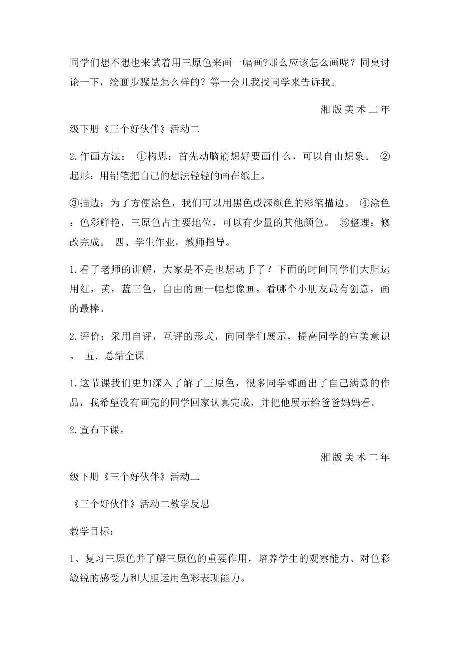 湘美术二年级下册三个好伙伴教学设计.docx_第3页