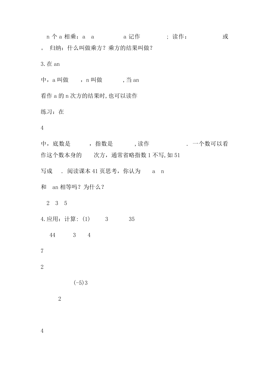 河北省清河挥公实验中学七级数学上册有理数乘方学案新人教精.docx_第2页