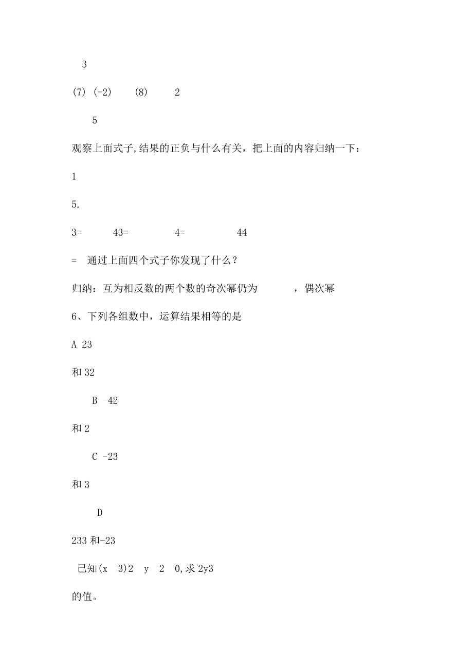 河北省清河挥公实验中学七级数学上册有理数乘方学案新人教精.docx_第3页