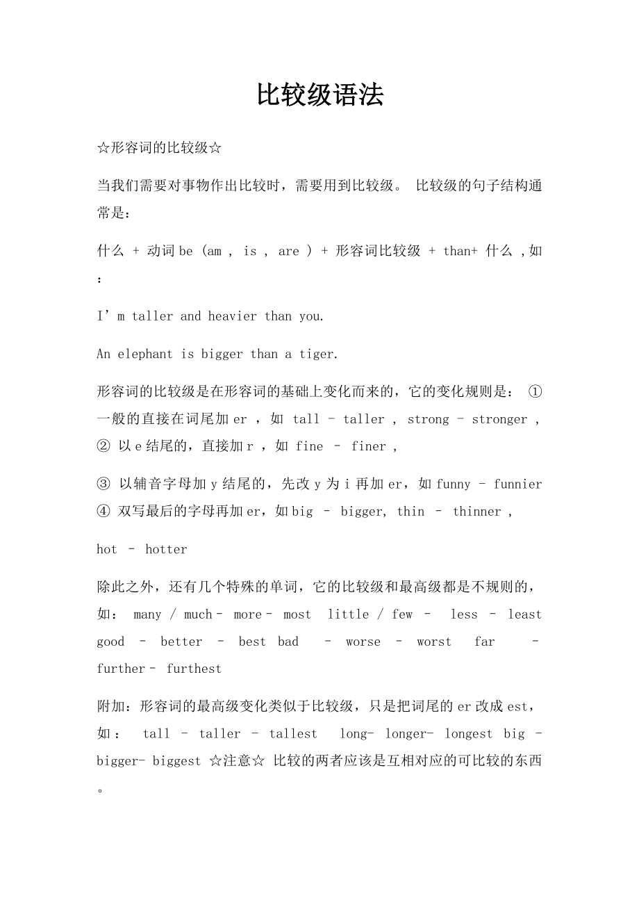 比较级语法.docx_第1页