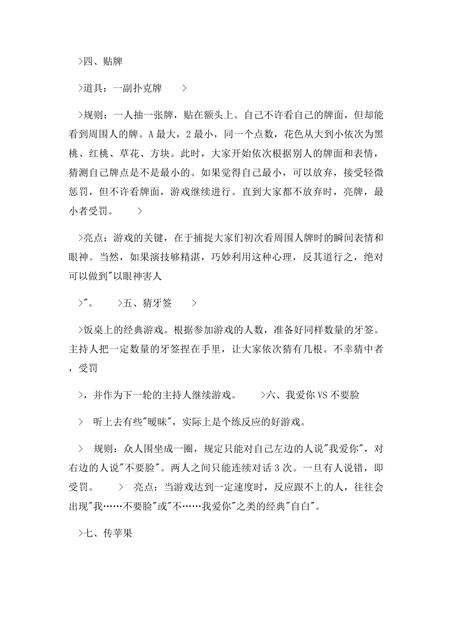 班会团会互动小游戏.docx_第3页