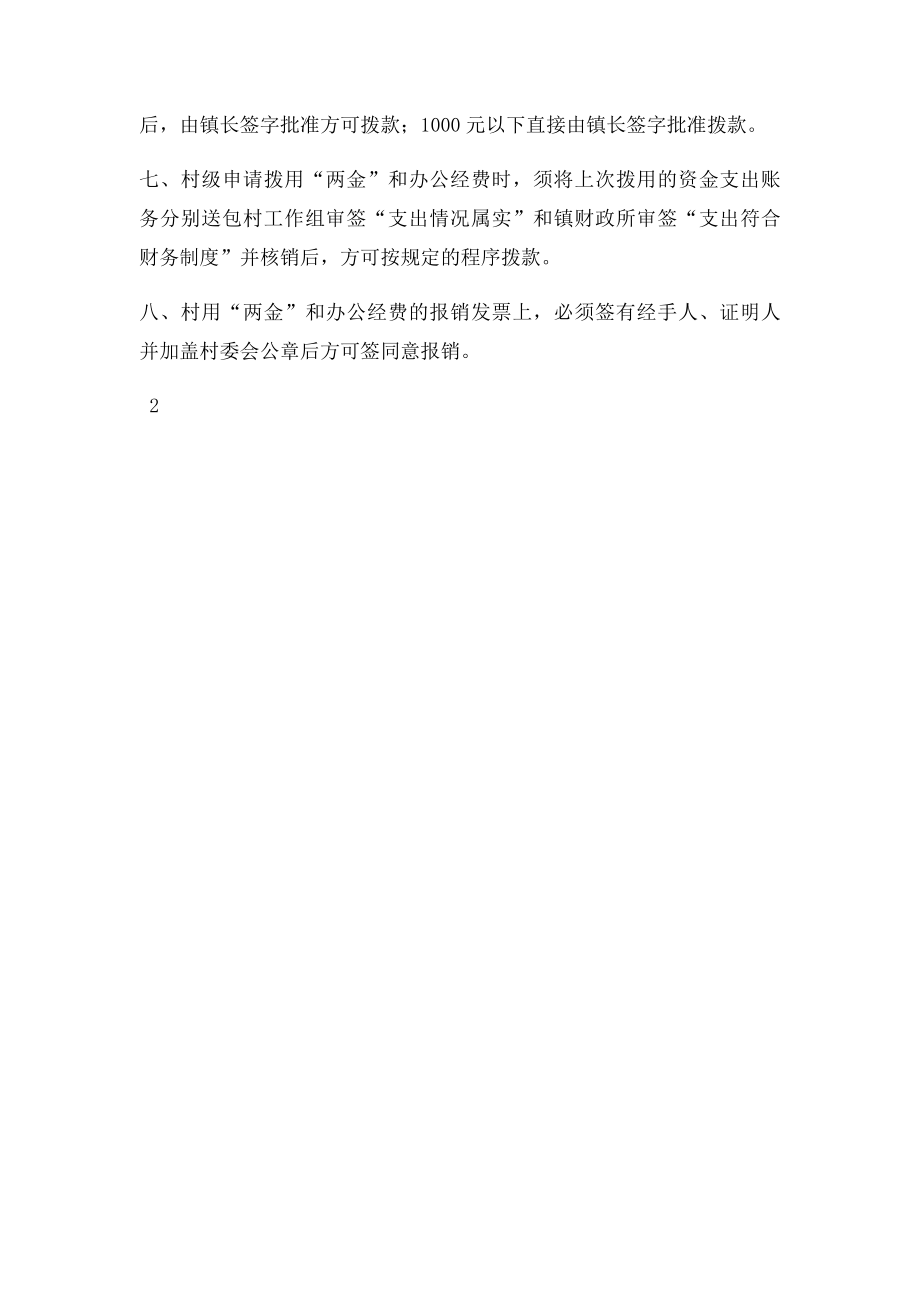 的乡镇财务管理制度.docx_第2页