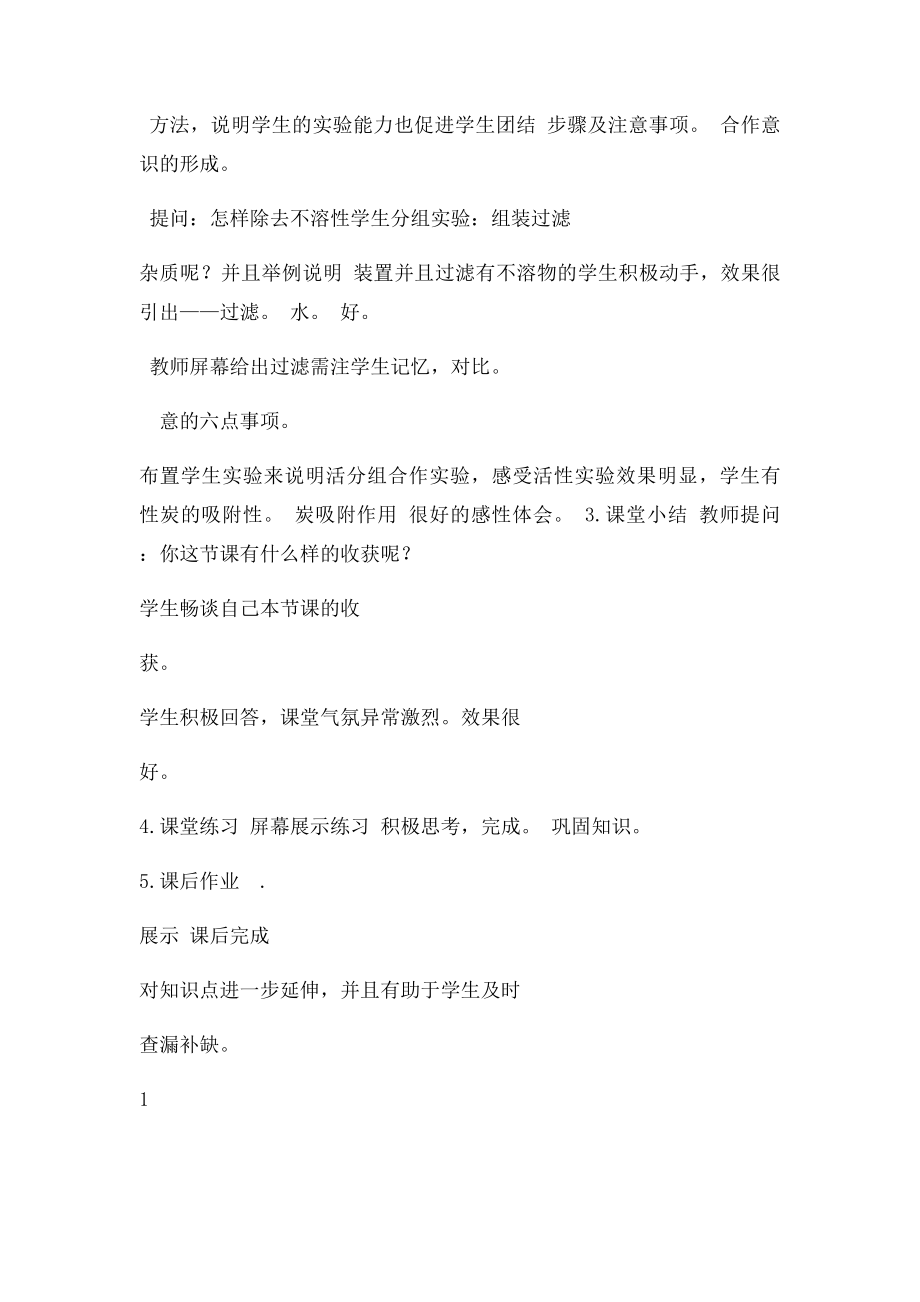 校本研修听课记录表.docx_第2页