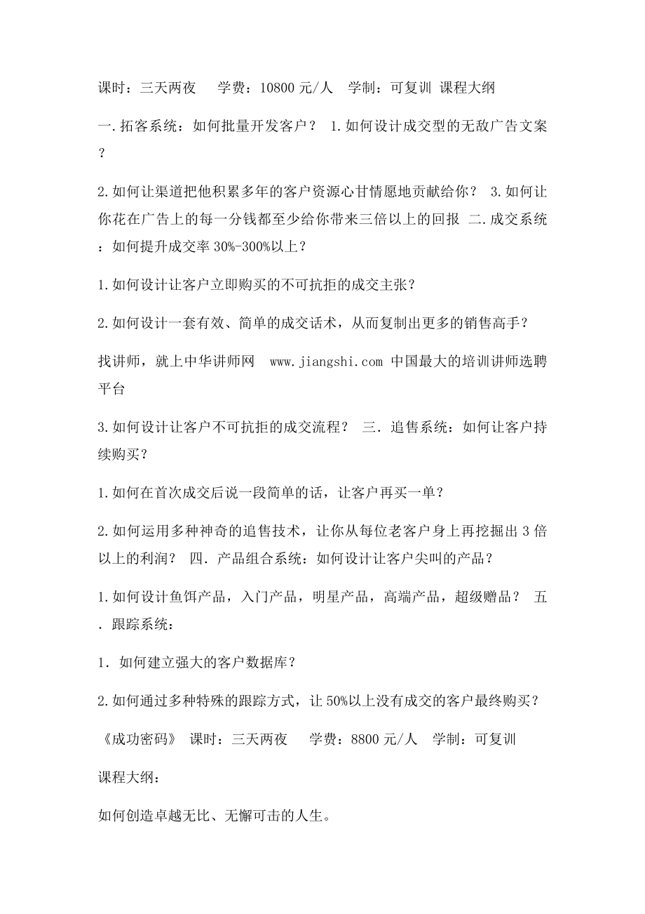 林万才《魅力演说营销系统》内训中华讲师网.docx_第2页