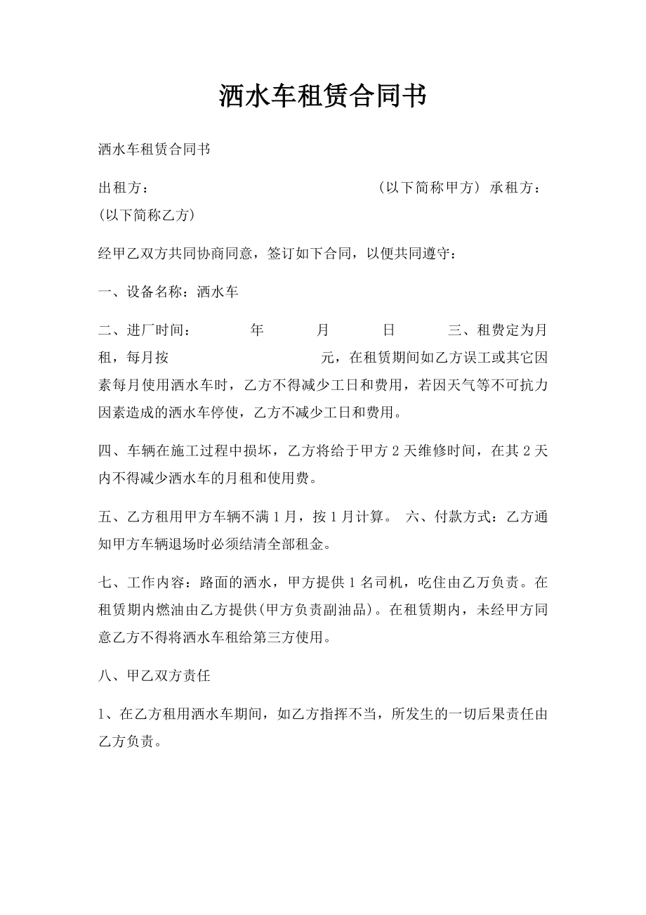 洒水车租赁合同书.docx_第1页