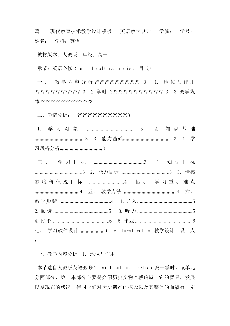 现代教育技术教学设计范本.docx_第2页