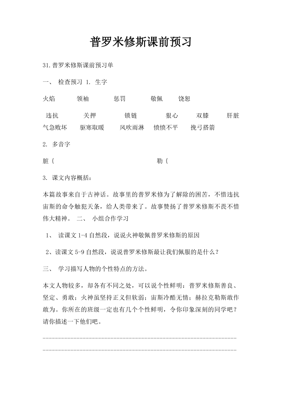 普罗米修斯课前预习.docx_第1页