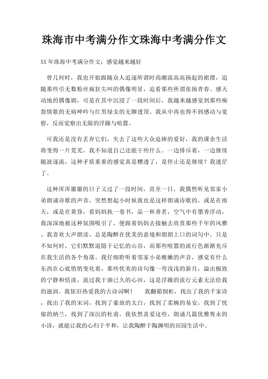 珠海市中考满分作文珠海中考满分作文.docx_第1页