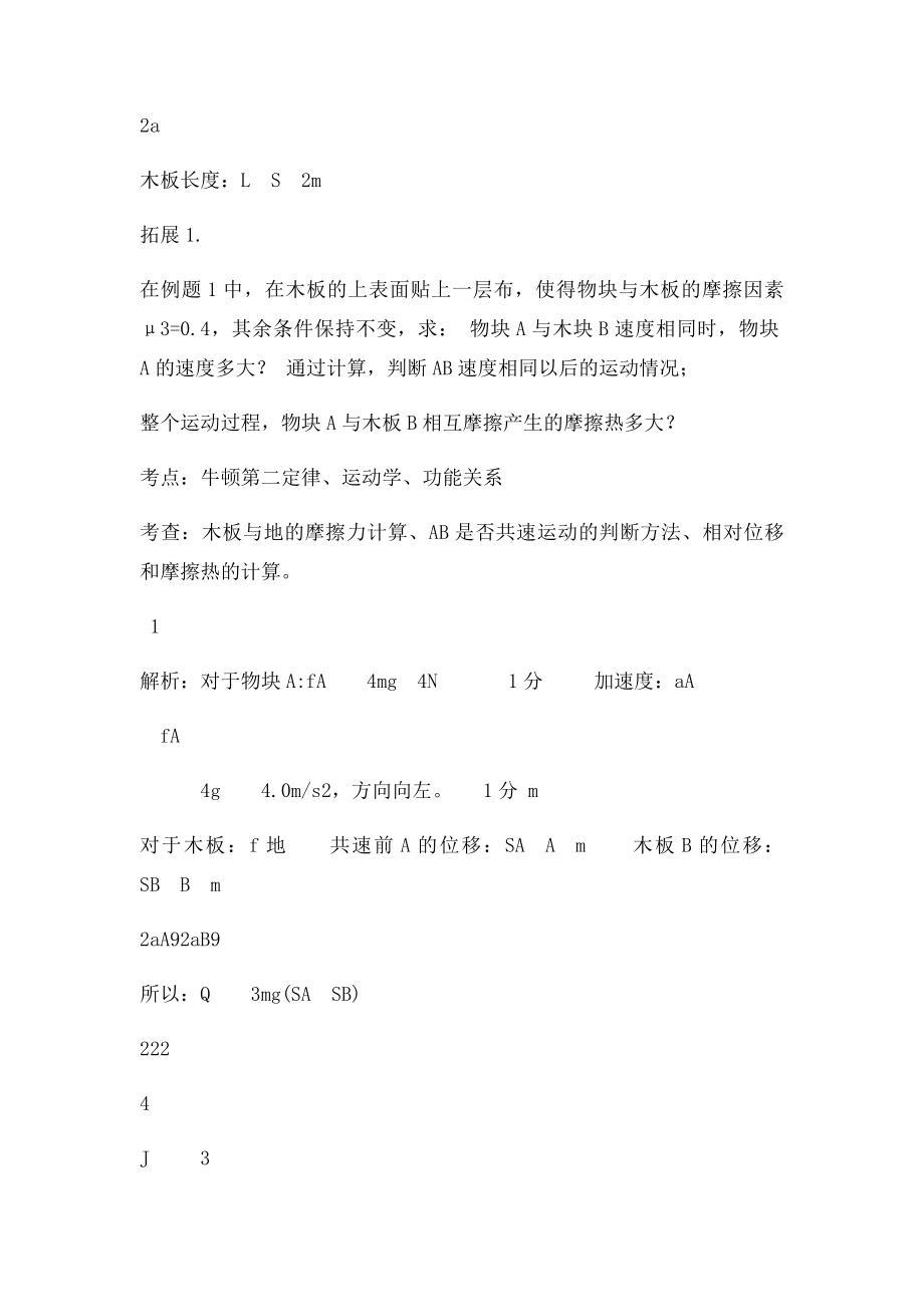 滑块滑板模型.docx_第2页