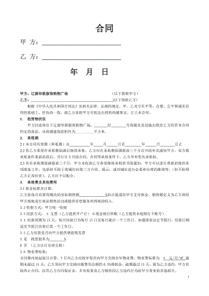 2785011100商场租赁合同扣点(法务审核版).doc