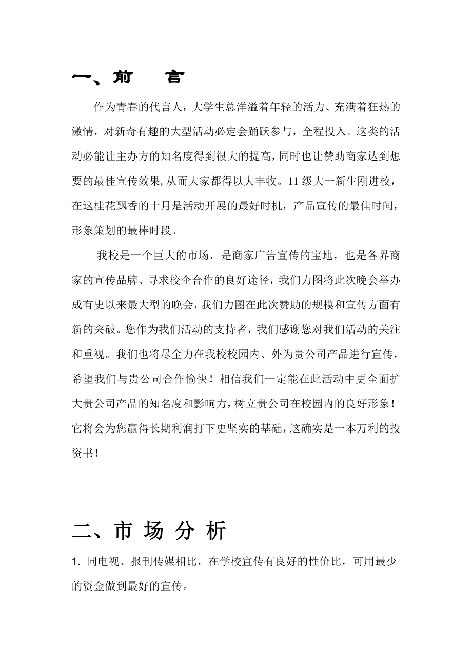 文化巡礼节赞助策划书.doc_第3页