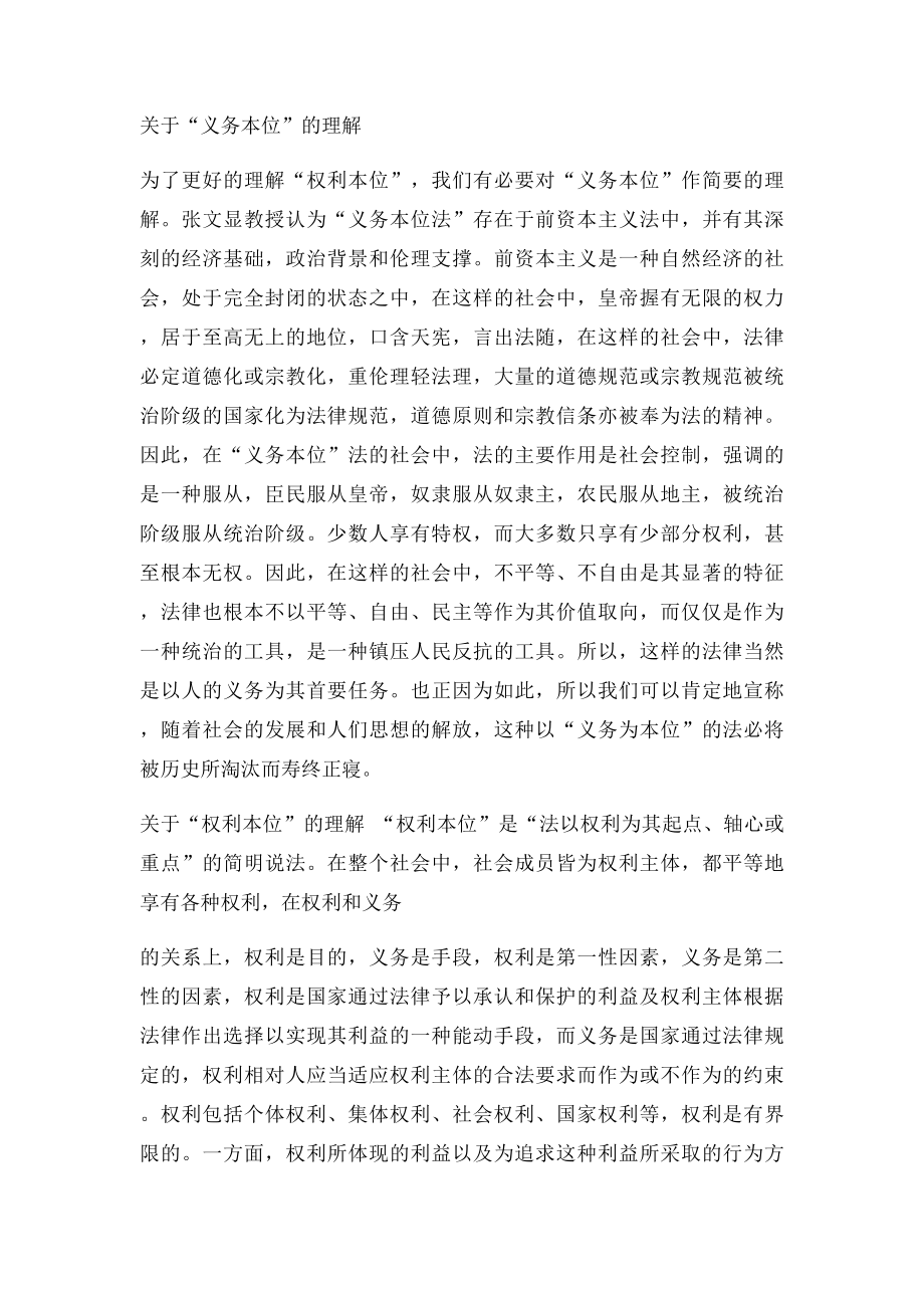 法律权利与义务的关系.docx_第2页