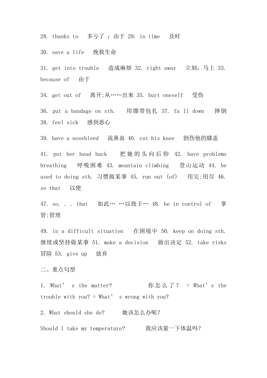 本新目英语年级下册Unit1unit5期中复习重点短语和句子.docx_第2页