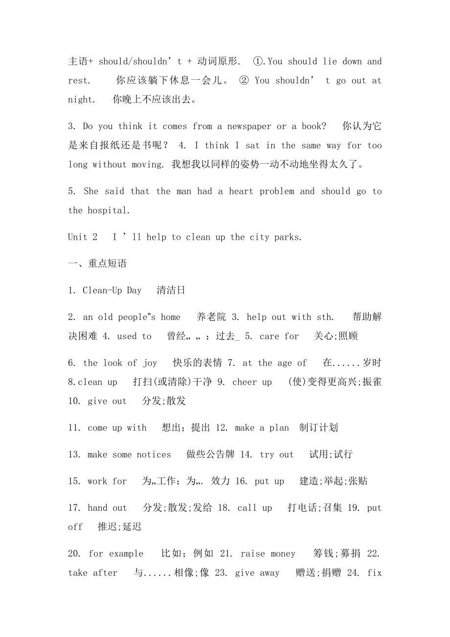 本新目英语年级下册Unit1unit5期中复习重点短语和句子.docx_第3页