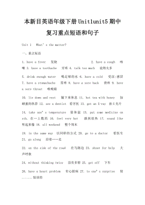 本新目英语年级下册Unit1unit5期中复习重点短语和句子.docx