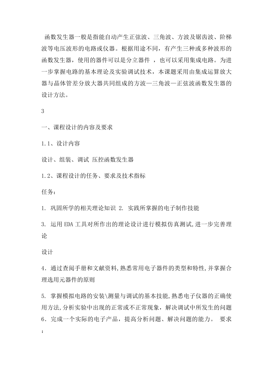 模电课程设计 压控函数发生器.docx_第2页